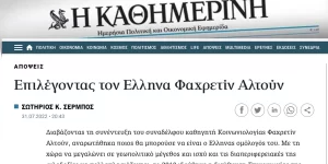Kathimerini gazetesinde yayımlanan köşe yazısında, Türkiye Cumhurbaşkanlığı İletişim Başkanı Fahrettin