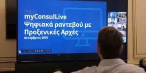 Yurt dışında yaşayan Yunanistan vatandaşları için dijital hizmetler dönemi başlıyor.