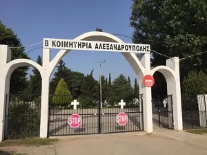 Koronavirüs kurbanları için Dedeağaç’ta yeni mezar yerleri oluşturuldu. Dedeağaç hastanesi,